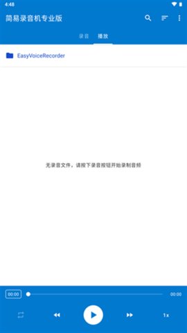 简易录音机 2.9.4 安卓版 3