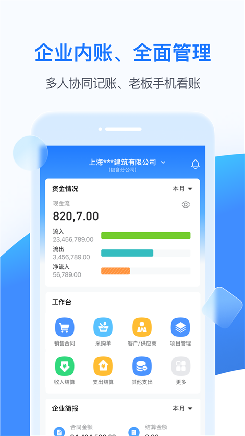 BOSS管账 4.6.7 安卓版 0