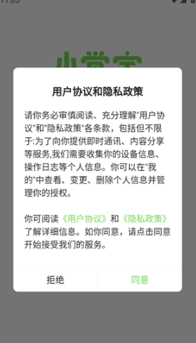 小觉定 v1.0.3 安卓版 3