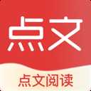 点文阅读