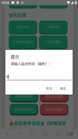 广西大师语音盒 1.02 安卓版 3