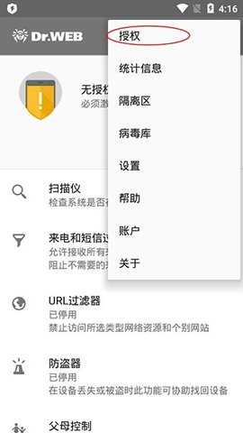 大蜘蛛杀毒 12.9.5 安卓版 3