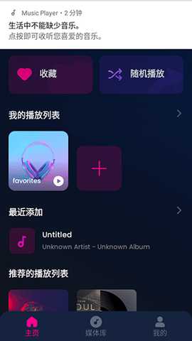 离线音乐播放器 1.02.108.1124 最新版 1