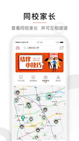 小伴接送 4.2.17 安卓版 1