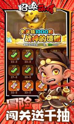 召唤萌将 v1.0.1 最新版 1