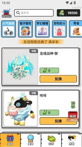 梦幻换皮社 1.0.0 安卓版 2