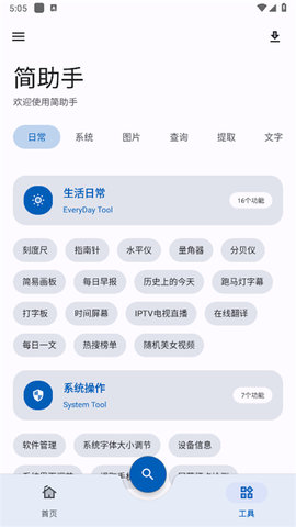 简助手 1.0.5 安卓版 1