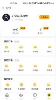 嘉和物业 1.0.1 安卓版 3