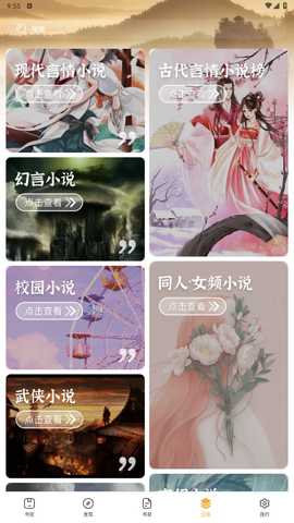 欢读 1.6.0 安卓版 3