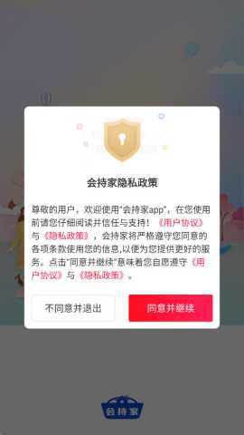 会持家 1.0.3923 安卓版 1