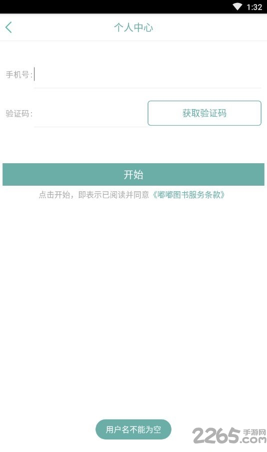 嘟嘟图书 v1.0 安卓版 3