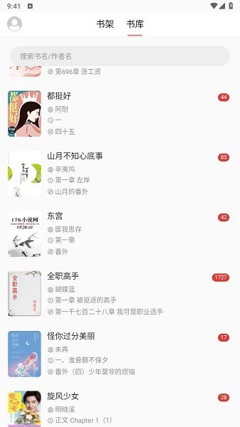 富贵阅读 v3.23.040614 安卓版 3