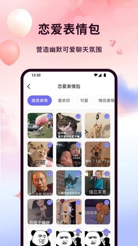 怀春聊天 1.2 安卓版 1