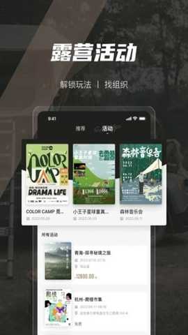 觅野露营 3.22.00 安卓版 1