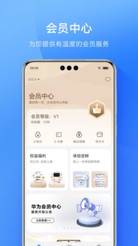 华为会员中心 10.3.6.301 安卓版 2