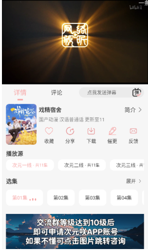 次元咲去广告版 1.2.3 纯净版 5