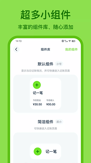 lime记账 v1.2.3 官方版 0