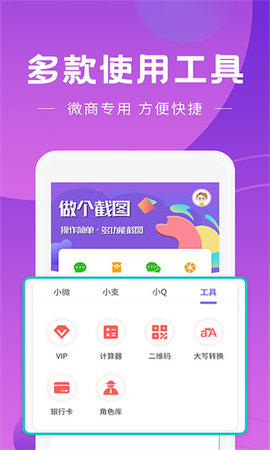 做个截图 2.7.6 安卓版 3