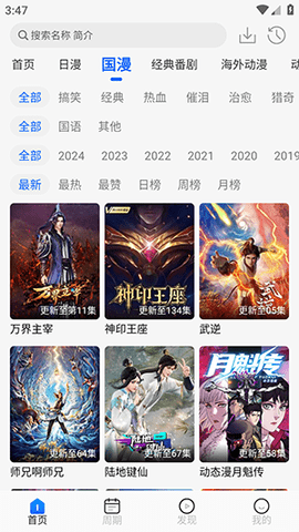 dmw动漫屋 1.3.0 安卓版 3