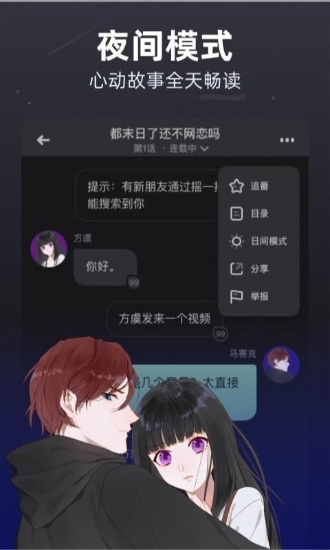 话萌小说 1.8.1 安卓版 1