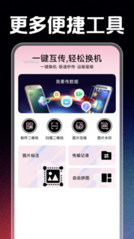 转移换机助手 1.0.0 安卓版 2