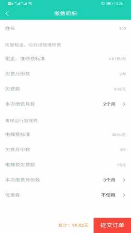 立山房产 v1.3.2 安卓版 2