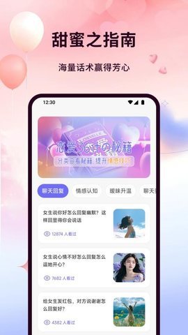 怀春聊天 1.2 安卓版 2