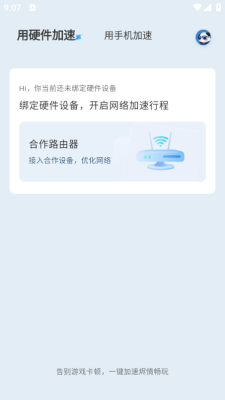 烬电竞路由 1.0.0 安卓版 1