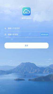 海西州水利云 2.2.7 安卓版 1