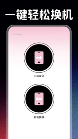 转移换机助手 1.0.0 安卓版 3