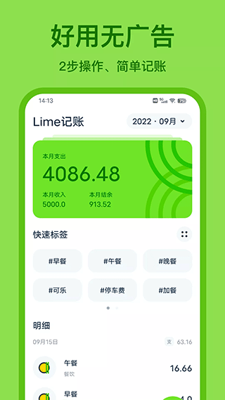 lime记账 v1.2.3 官方版 4