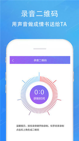 二维码情书生成器 2.8.5 安卓版 2