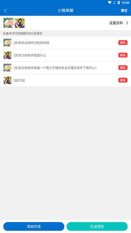 对话生成器截图神器 6.5.4 安卓版 1