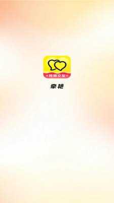 牵艳 2.4.0 安卓版 1