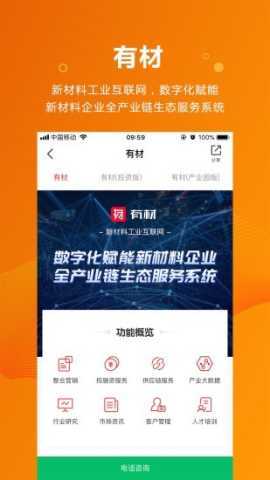 新材料平台  安卓版 3