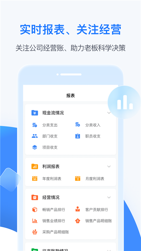 BOSS管账 4.6.7 安卓版 1