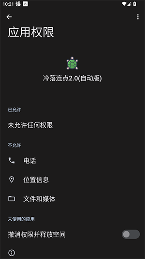 冷落连点2.0 2.0 安卓版 0