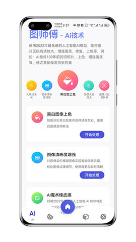 图师傅 1.0.5 安卓版 3