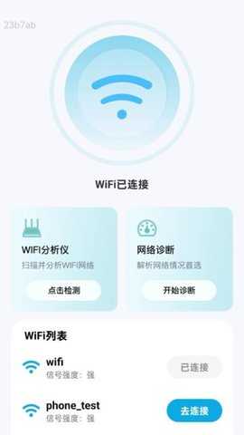 飞快上网 2.0.1 安卓版 2