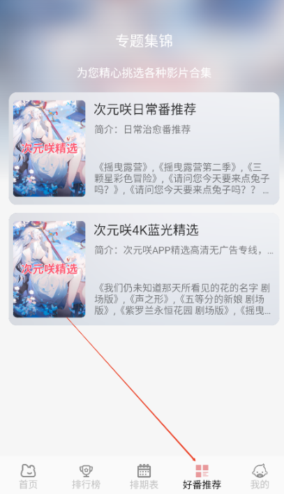 次元咲去广告版 1.2.3 纯净版 12