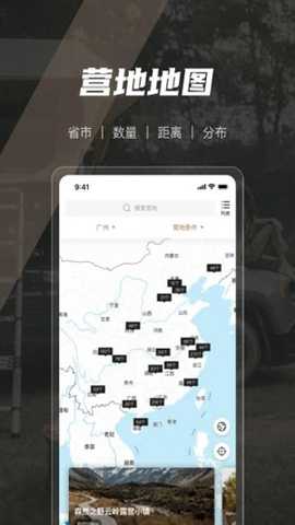 觅野露营 3.22.00 安卓版 3