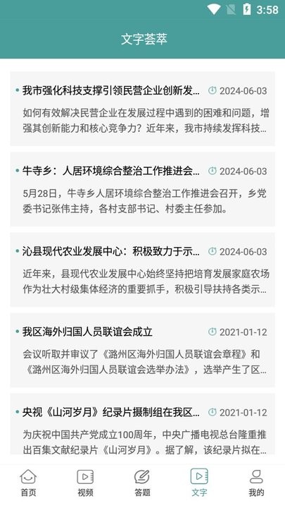 书香沁县 v1.0.0 安卓版 3