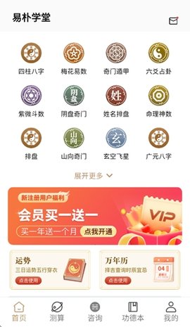 易朴排盘 1.0.0.4 安卓版 1