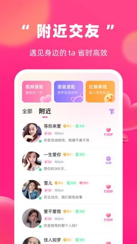 附近面聊 2.7.7 安卓版 1