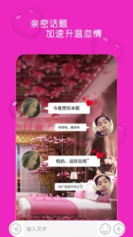 蜜桃密聊 3.0.0.0 安卓版 3