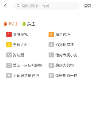 番木瓜漫画 3.7.5 安卓版 14