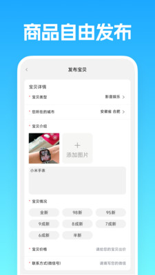 二手闲置转让 1.0.0 安卓版 1