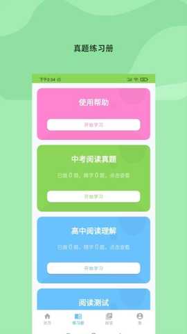 西瓜学习 3.7.2.2 安卓版 4