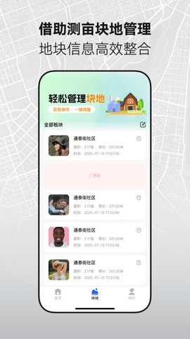 手机全能测亩仪 1.0.4 安卓版 2