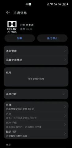 华为杜比全景声 11.0.0.102 安卓版 1